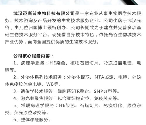 武漢邁斯普 亞細(xì)胞定位服務(wù)技術(shù)